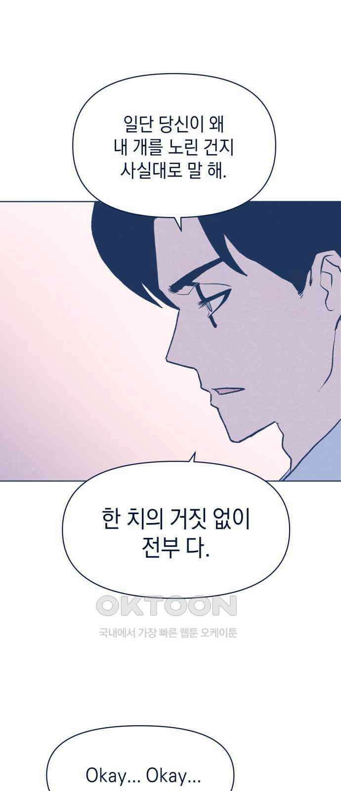 반려짐승 43화 3