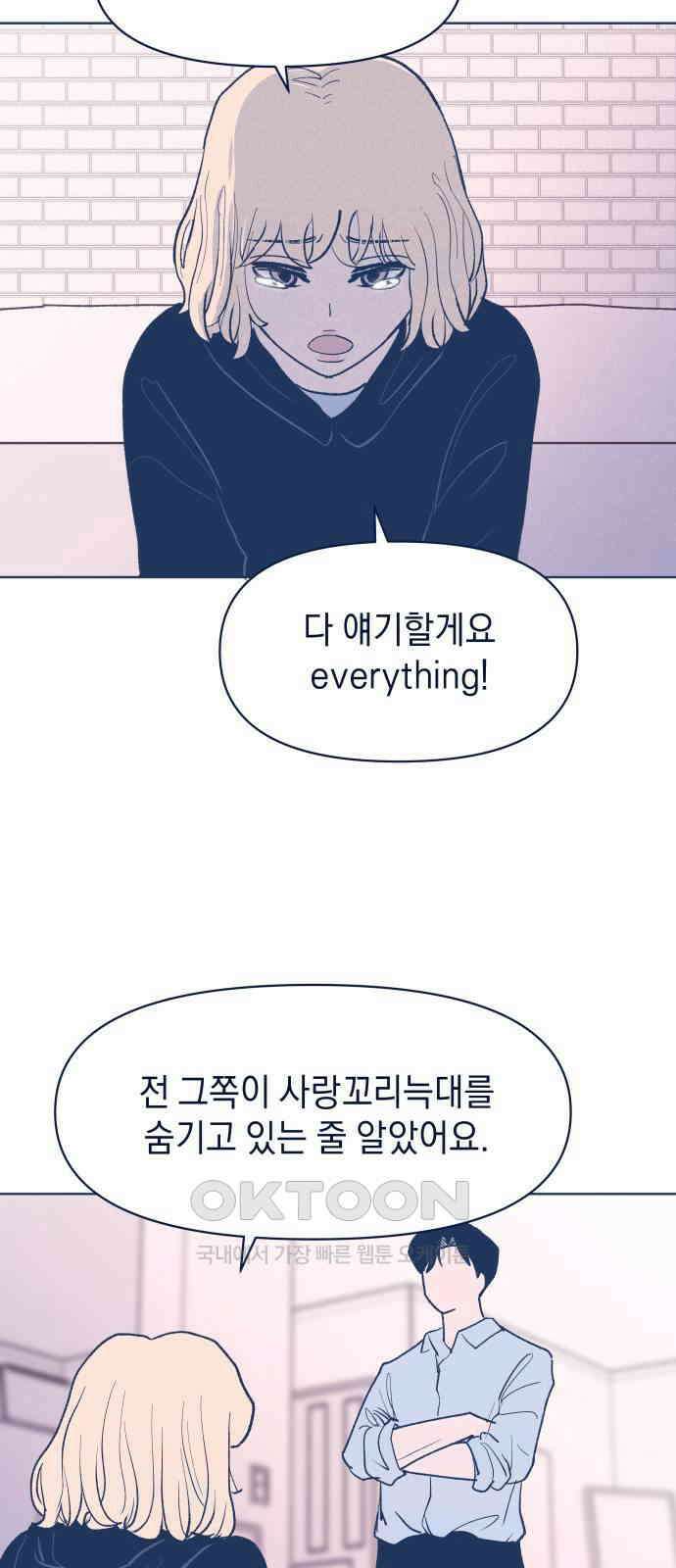 반려짐승 43화 4