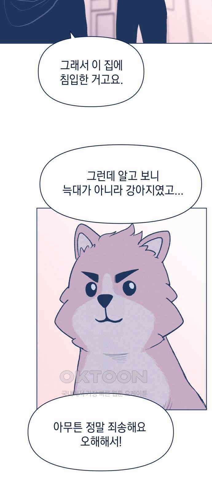 반려짐승 43화 5