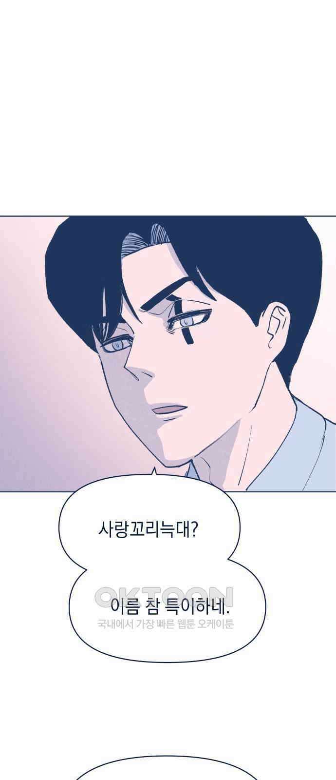 반려짐승 43화 6
