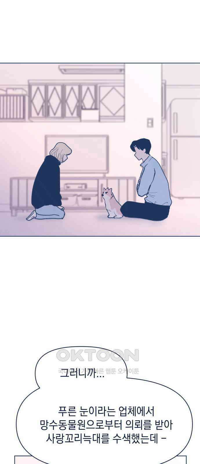 반려짐승 43화 8