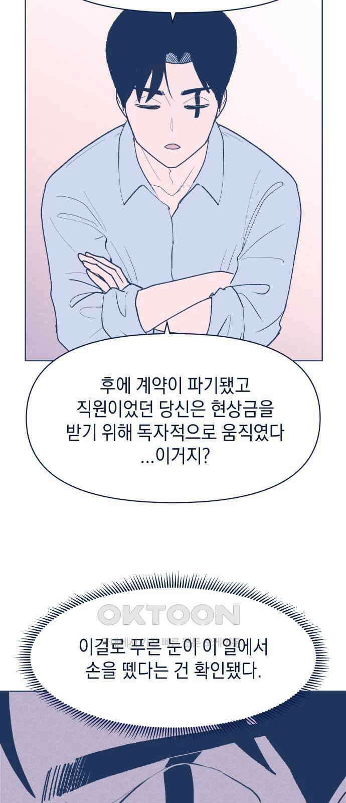 반려짐승 43화 9