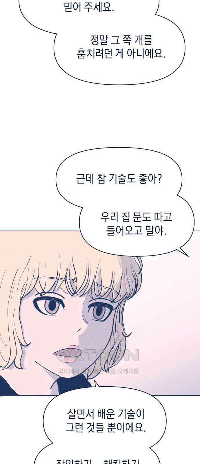 반려짐승 43화 11