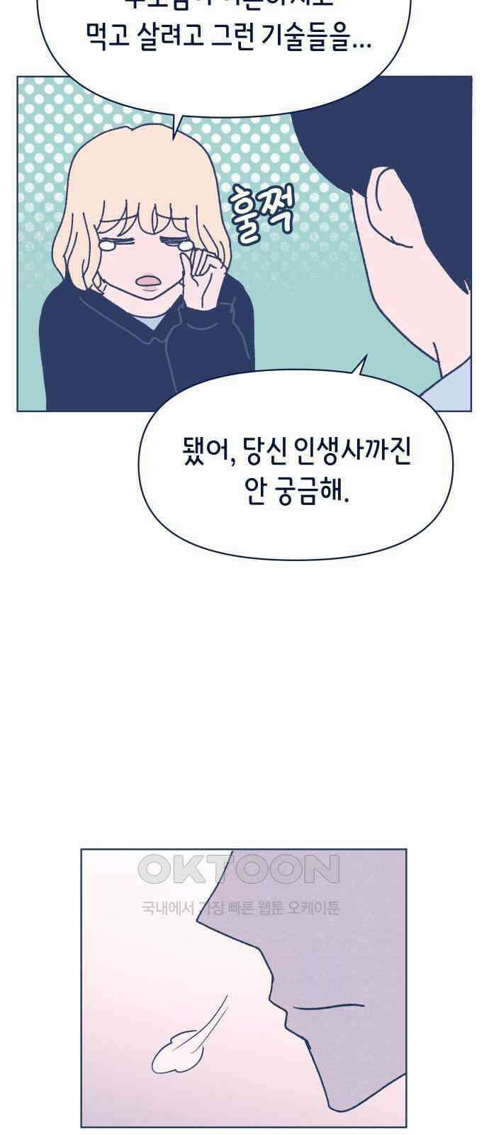 반려짐승 43화 13