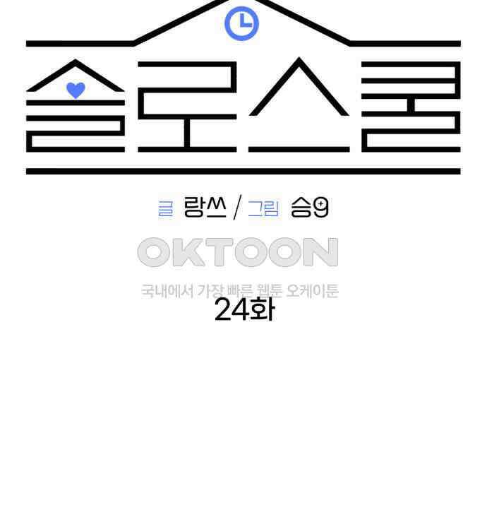 솔로스쿨 24화 28