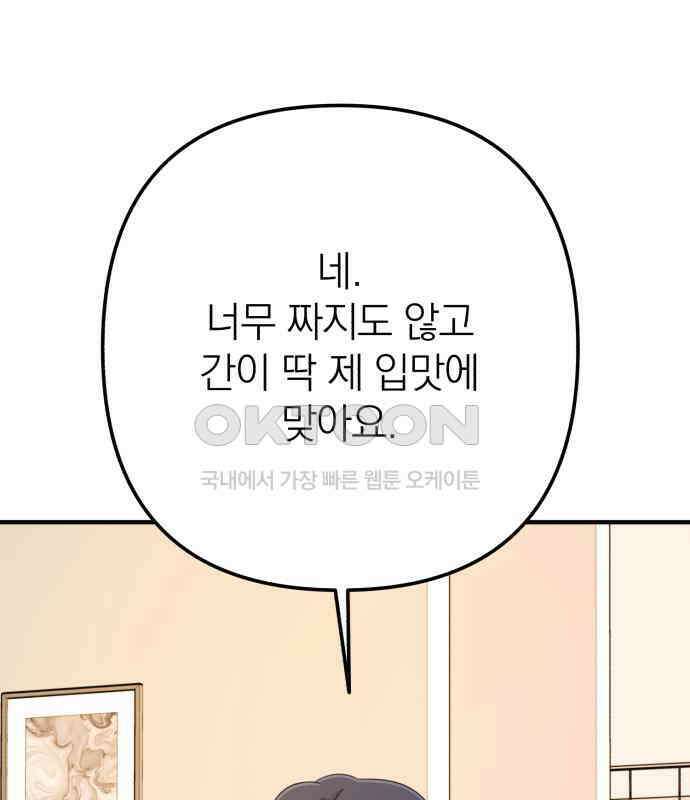 솔로스쿨 24화 79