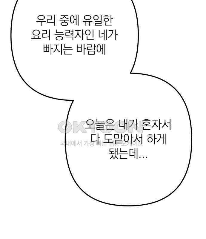 솔로스쿨 24화 84
