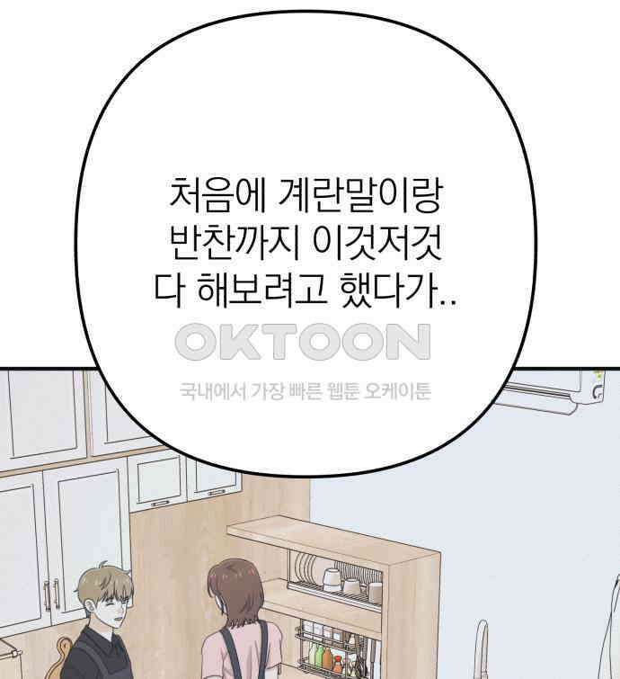 솔로스쿨 24화 85
