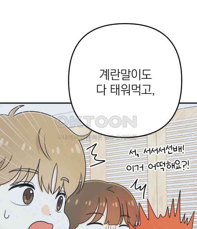 솔로스쿨 24화 87