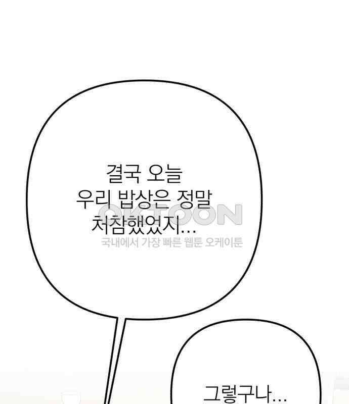 솔로스쿨 24화 90