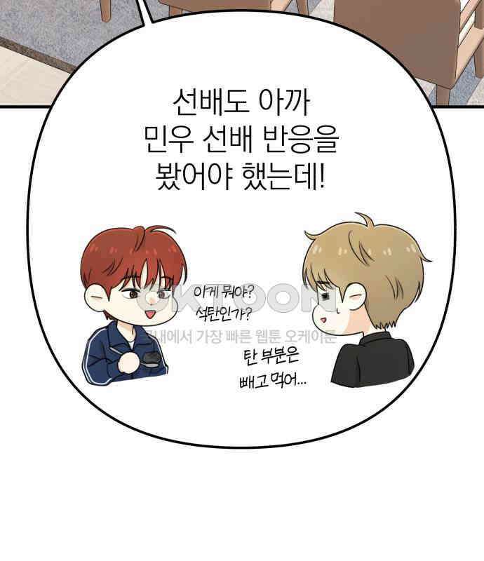 솔로스쿨 24화 92