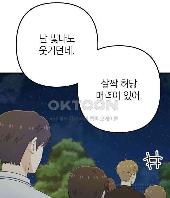 솔로스쿨 24화 134