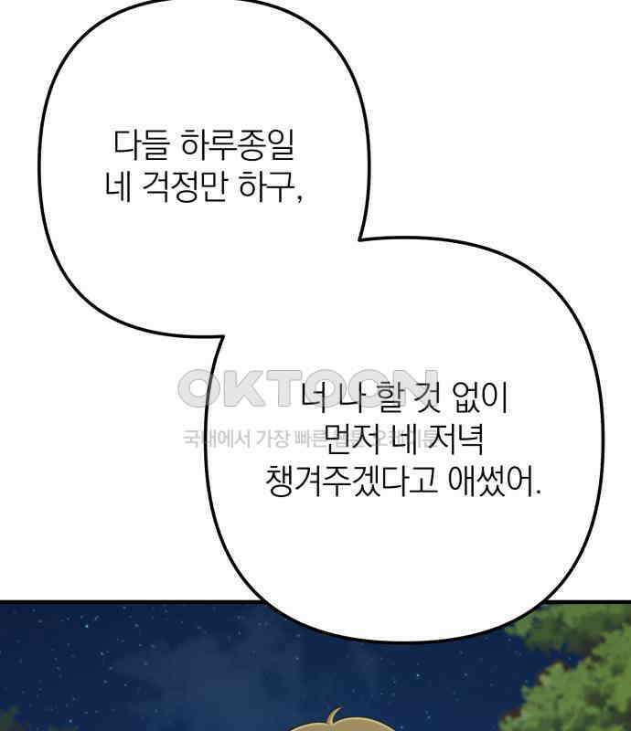 솔로스쿨 24화 139