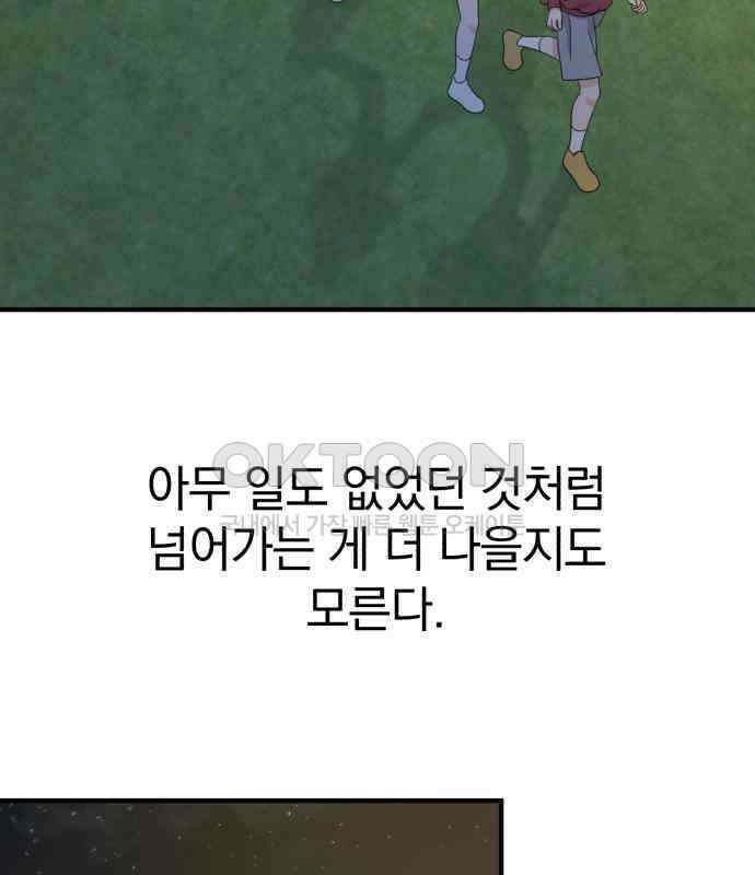 솔로스쿨 24화 163