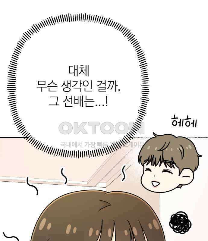 솔로스쿨 24화 188