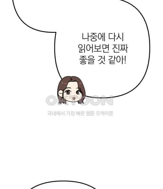 솔로스쿨 24화 197