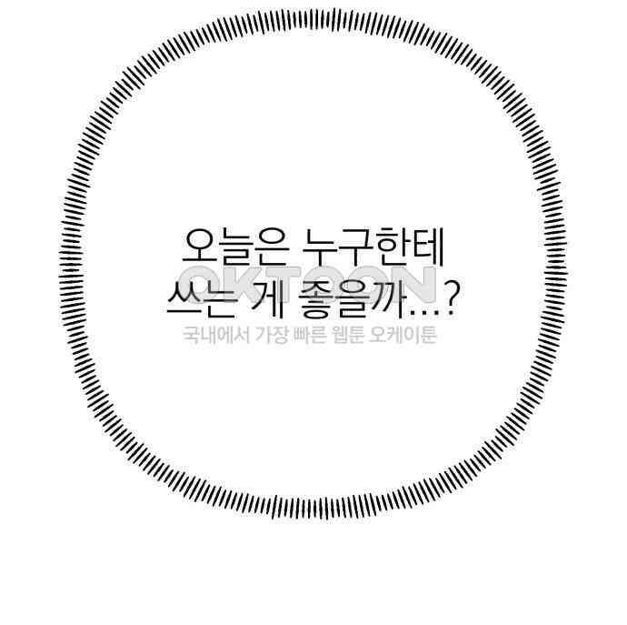 솔로스쿨 24화 213