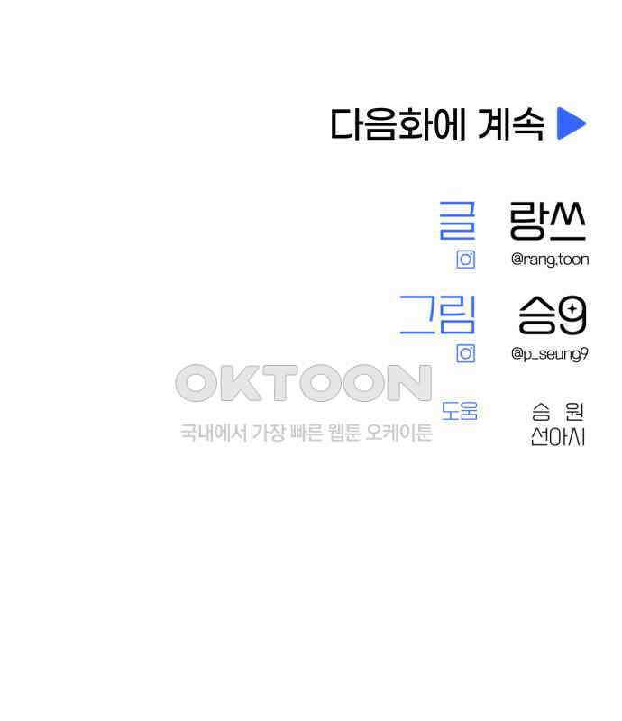 솔로스쿨 24화 214