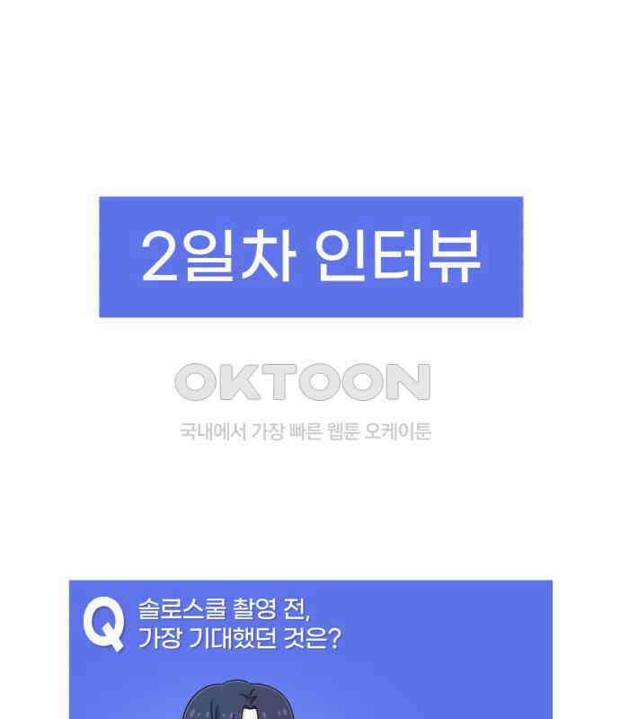 솔로스쿨 24화 215