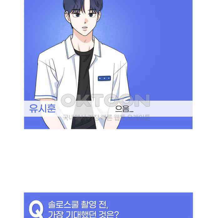 솔로스쿨 24화 216