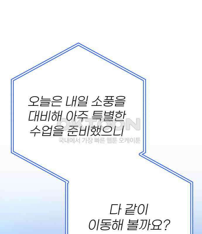 솔로스쿨 26화 1