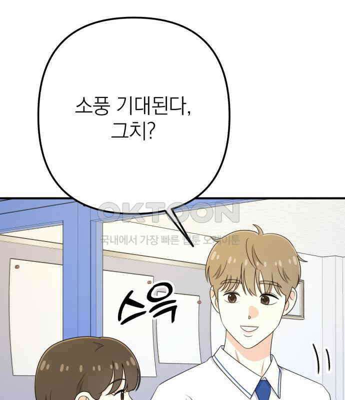 솔로스쿨 26화 8