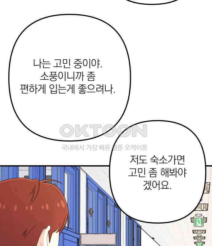 솔로스쿨 26화 11