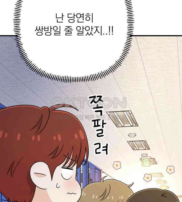 솔로스쿨 26화 49
