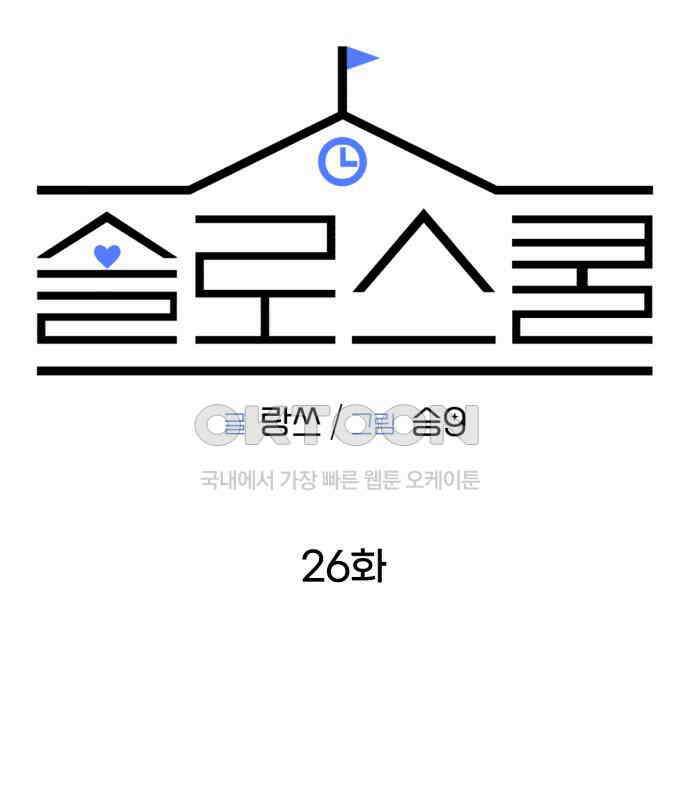 솔로스쿨 26화 57