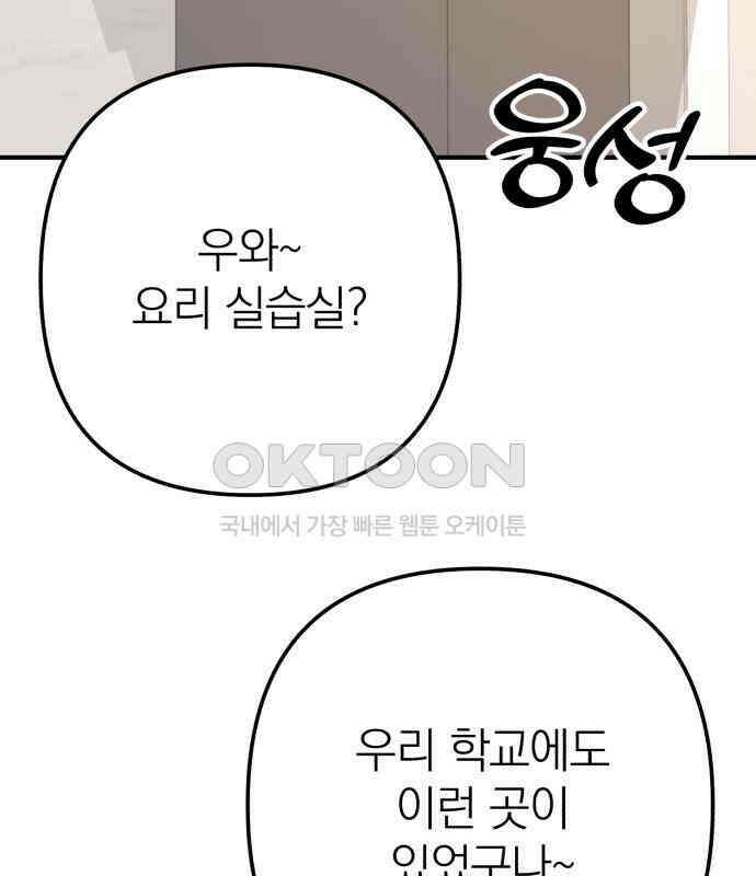 솔로스쿨 26화 61