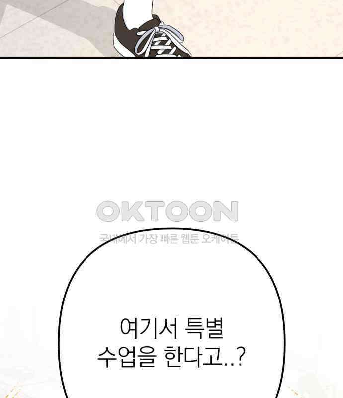 솔로스쿨 26화 63