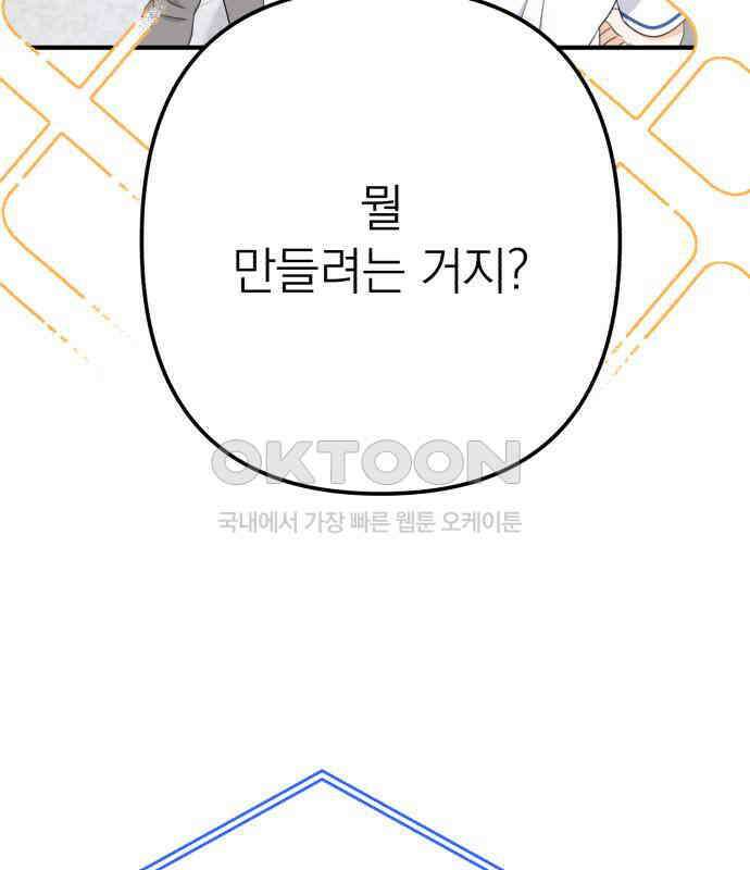 솔로스쿨 26화 66