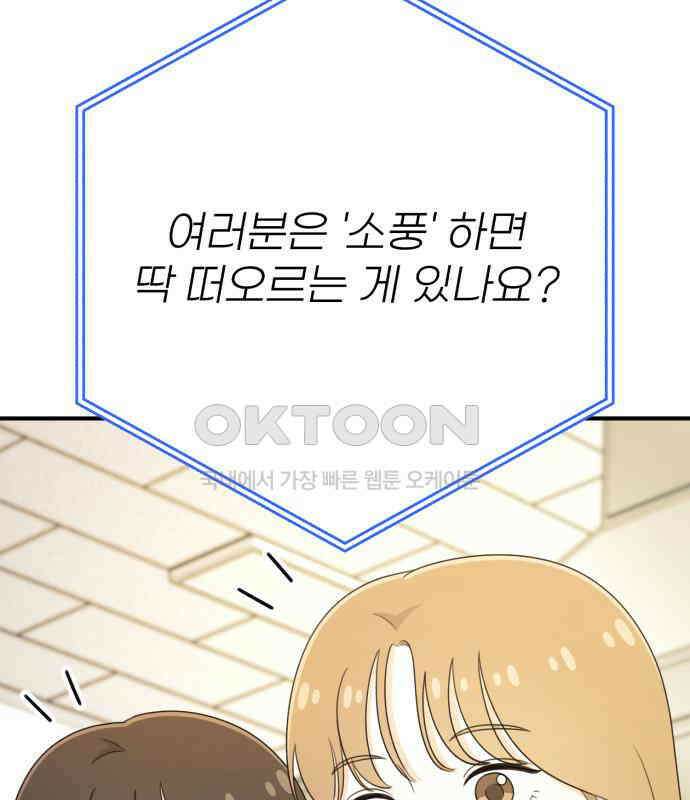 솔로스쿨 26화 69