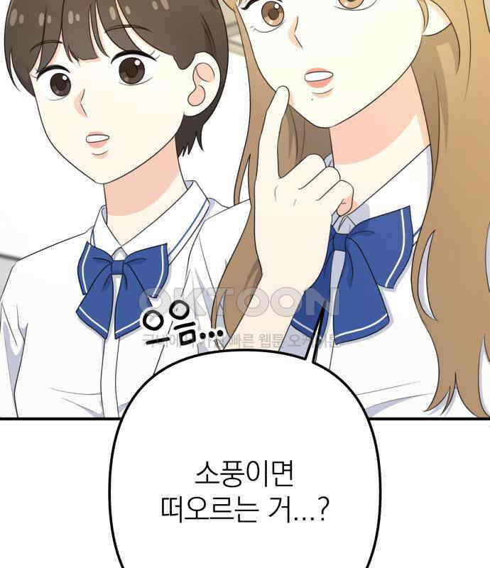 솔로스쿨 26화 70