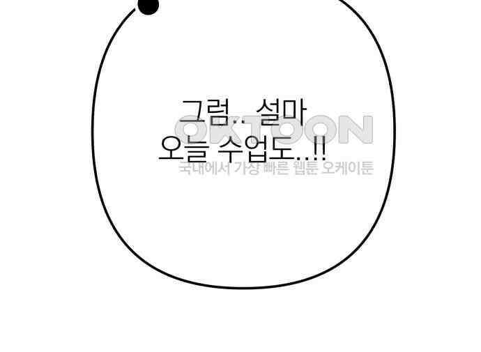솔로스쿨 26화 76