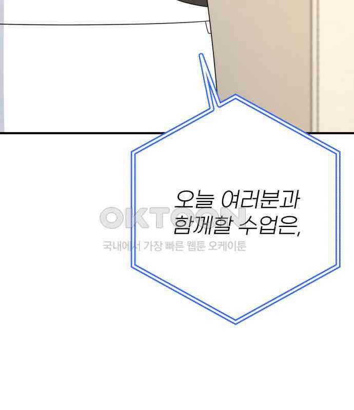 솔로스쿨 26화 78