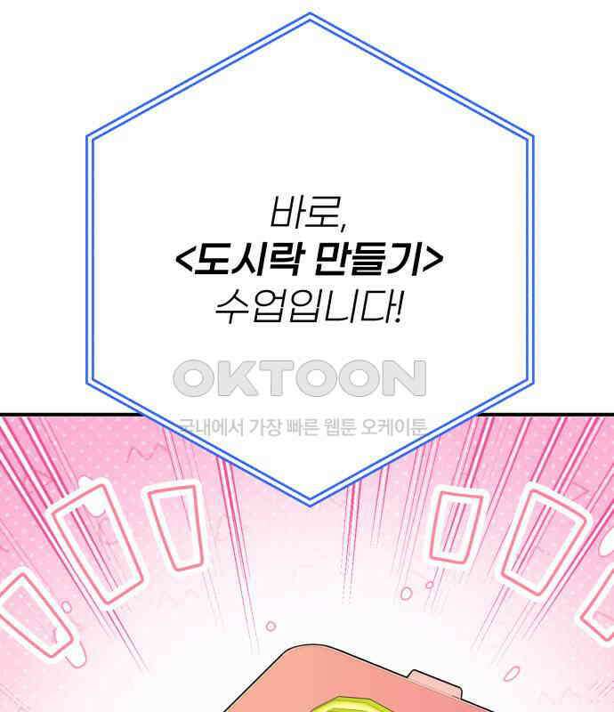 솔로스쿨 26화 79