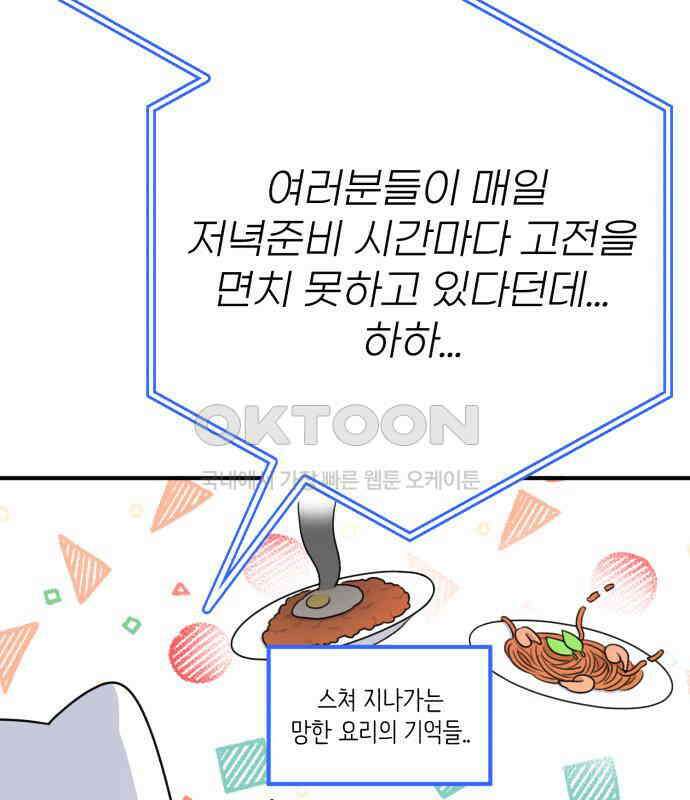 솔로스쿨 26화 82