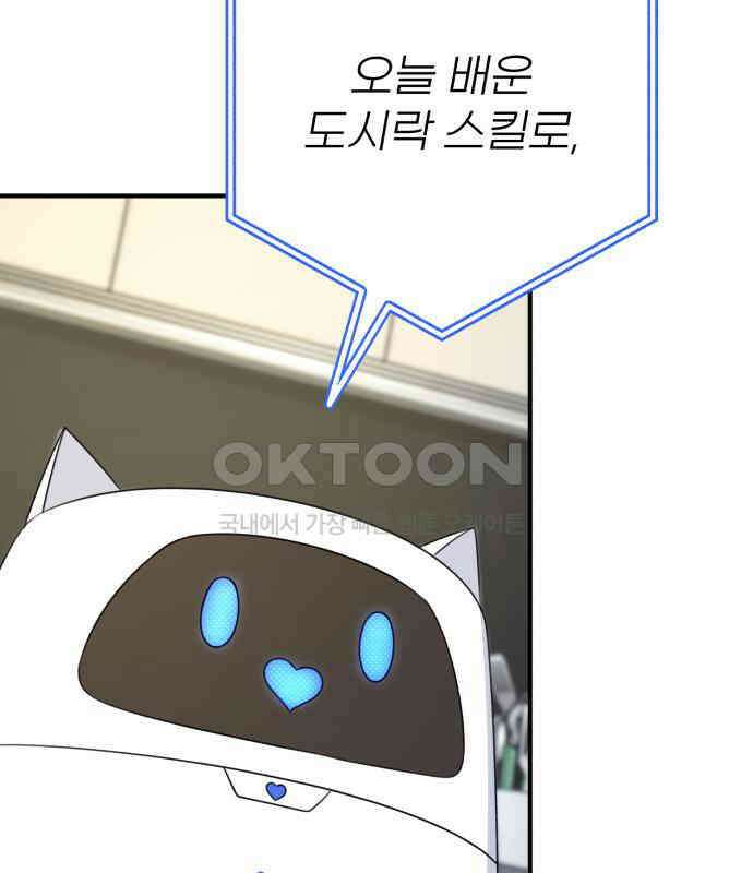 솔로스쿨 26화 84