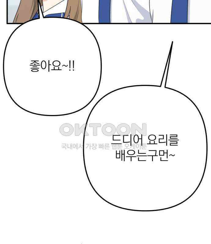 솔로스쿨 26화 87