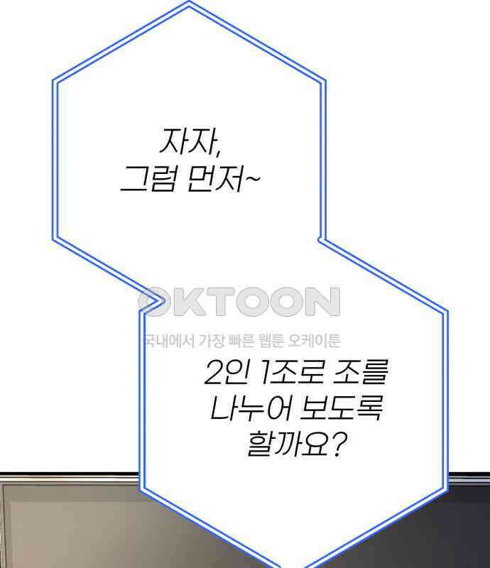솔로스쿨 26화 88