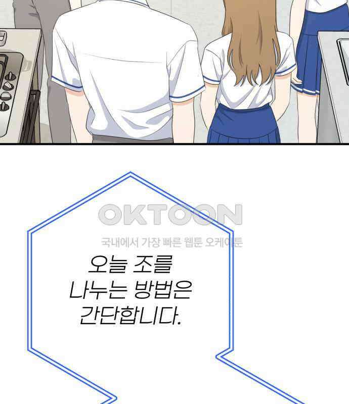 솔로스쿨 26화 90