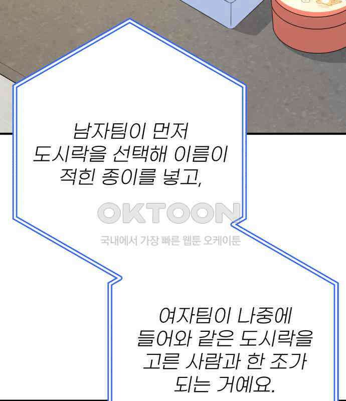 솔로스쿨 26화 92