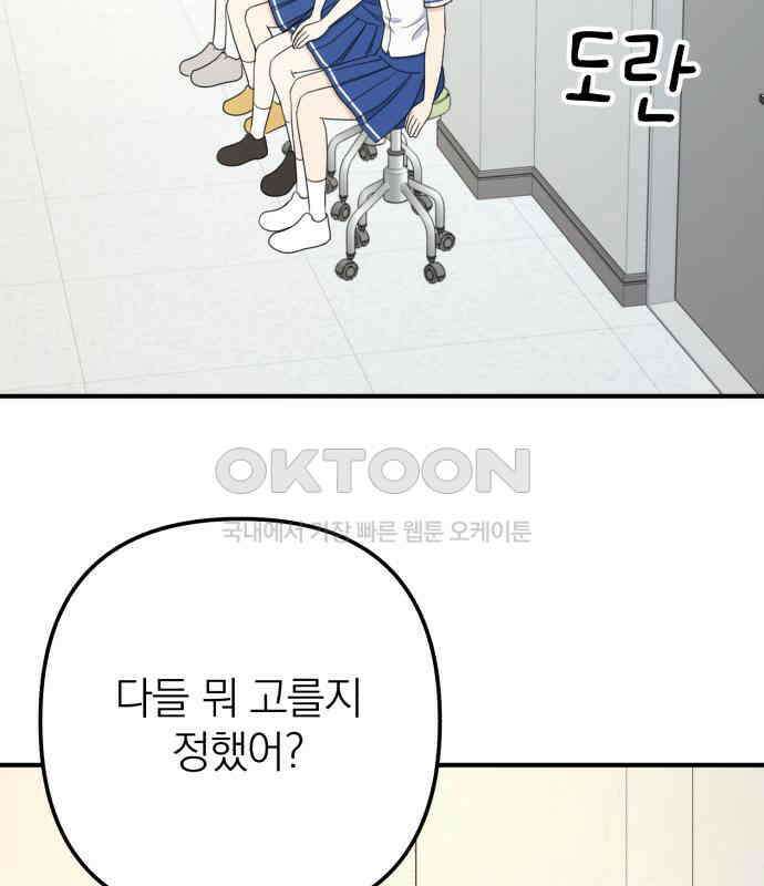 솔로스쿨 26화 105