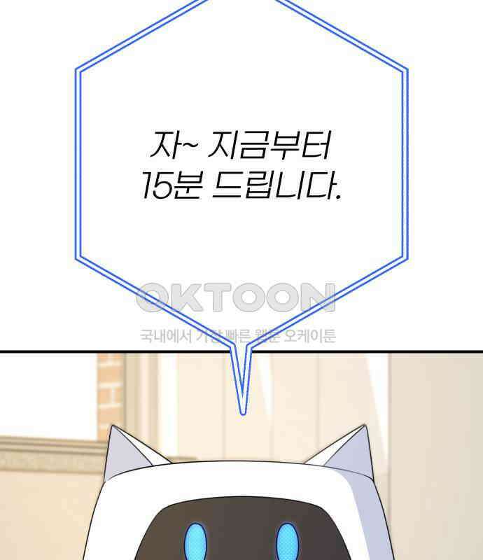 솔로스쿨 26화 108
