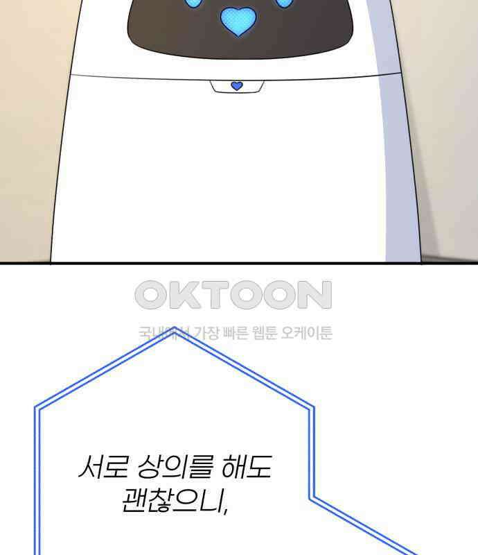 솔로스쿨 26화 109