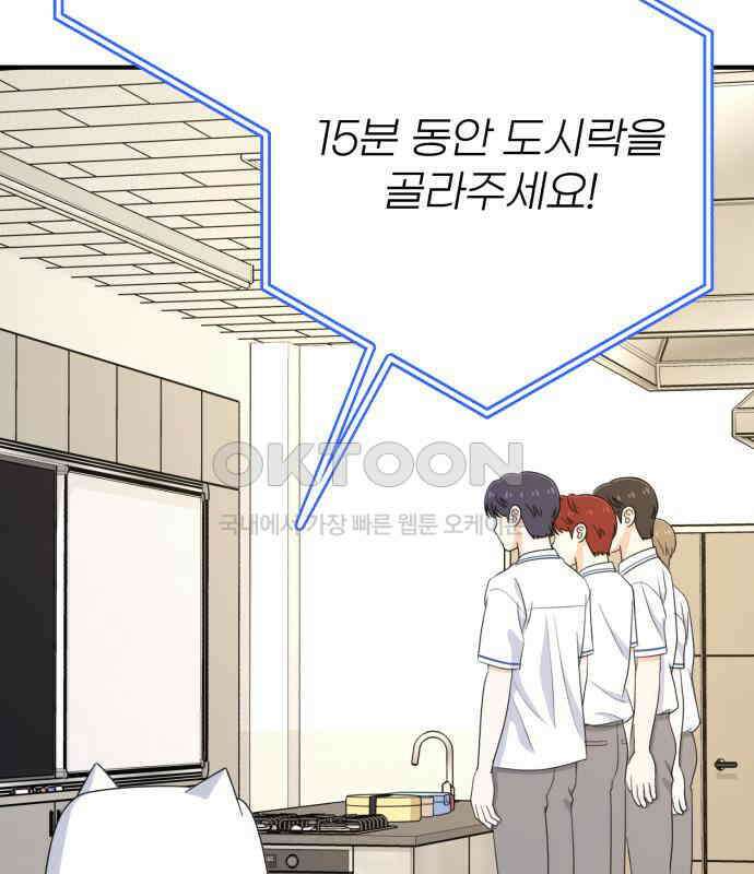 솔로스쿨 26화 110