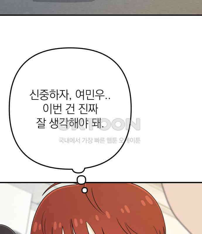 솔로스쿨 26화 113