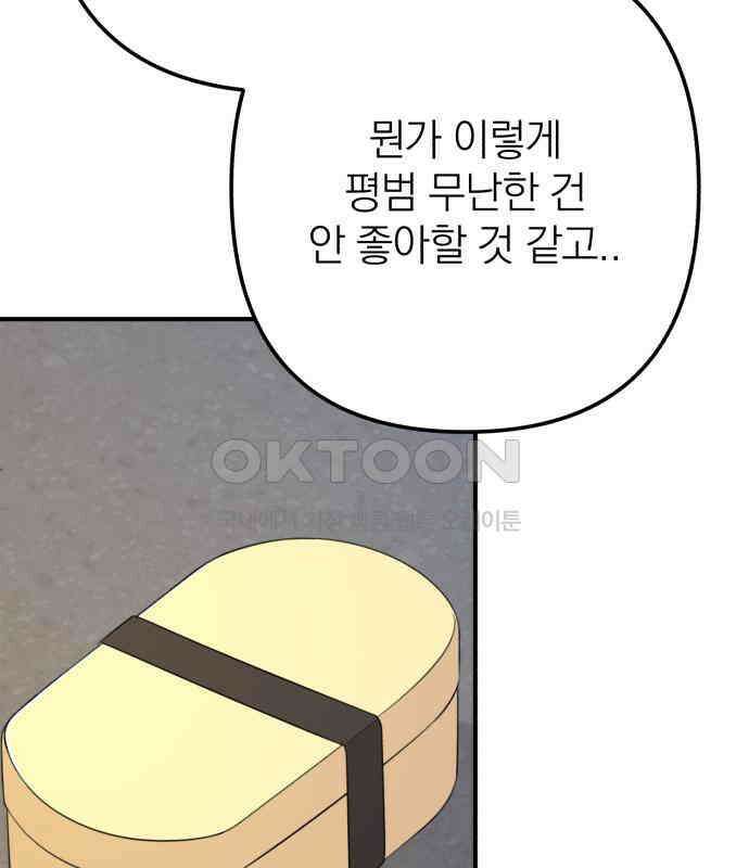 솔로스쿨 26화 116