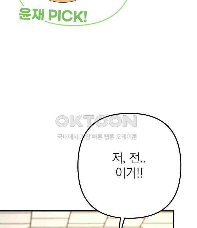 솔로스쿨 26화 133